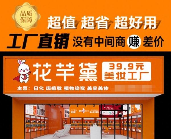 花芊黛护肤品加盟